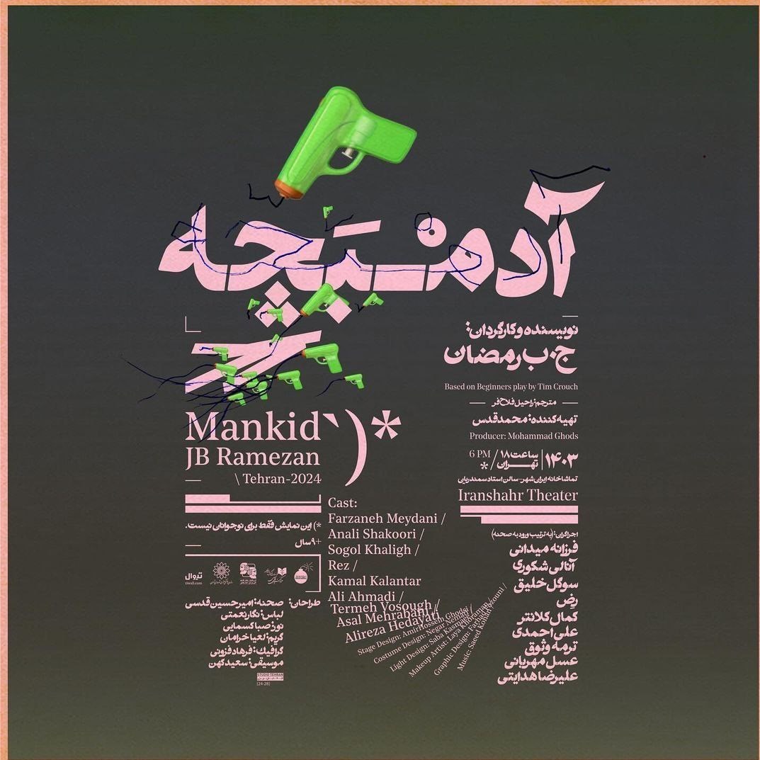 نمایش آدمبَچه