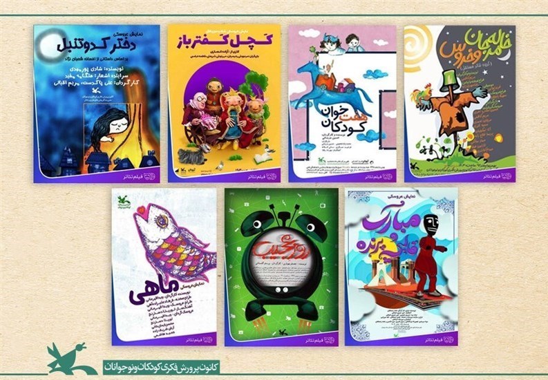 فیلم تئاترهای کانون