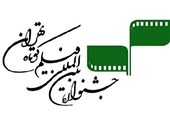 مؤسسه امام روح‌الله (ره) در راه جشنواره فیلم کوتاه تهران