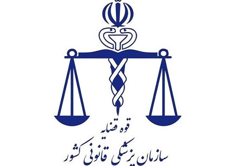 پزشکی قانونی