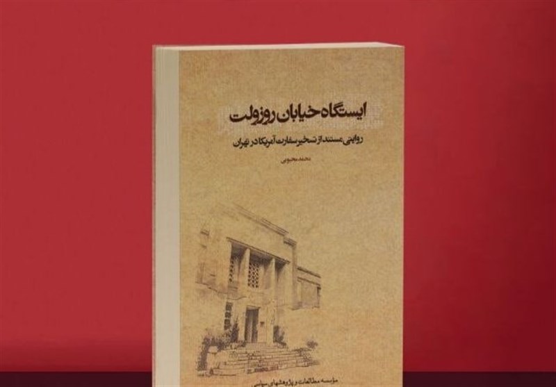 کتاب ایستگاه خیابان رزولت