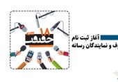 آغاز ثبت‌ نام اعضای صنوف و نمایندگان رسانه‌ها برای «سینماحقیقت»