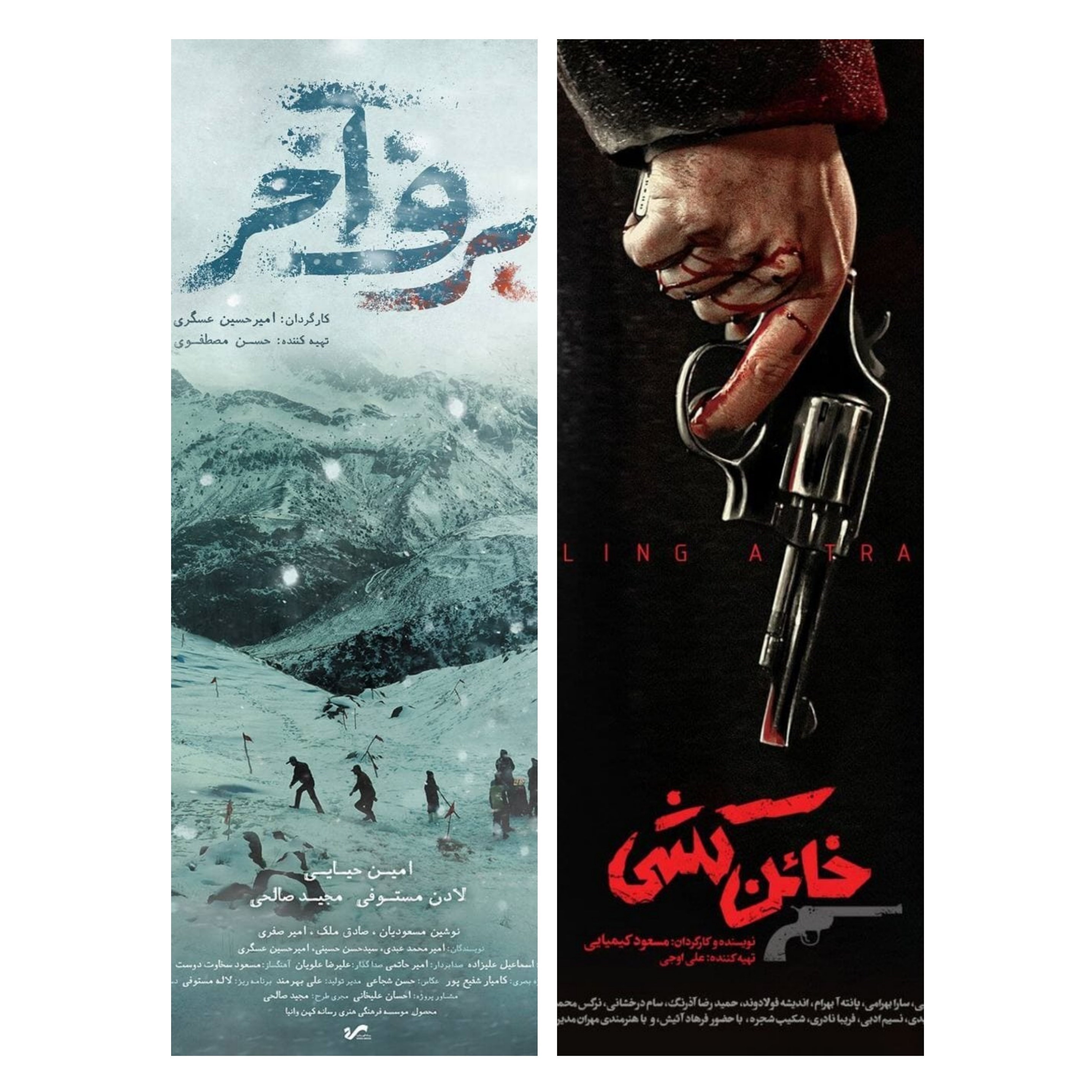 «خائن‌کشی» و «برف آخر» در راه اکران