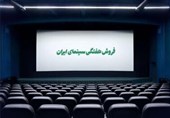 جدول فروش هفتگی سینماها؛ گیشه در تسخیر فیلم‌های کمدی