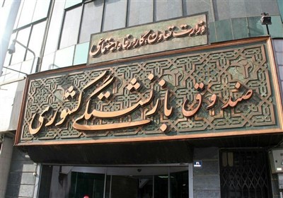 صندوق بازنشستگی