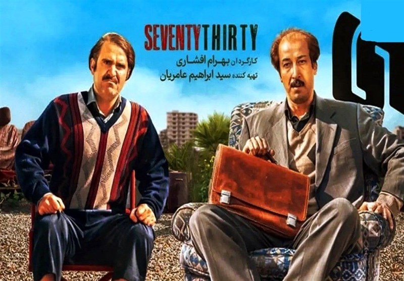 هفتاد سی
