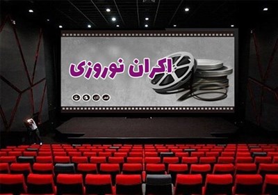معرفی 8 فیلمی که در نوروز 1404 اکران می‌شوند
