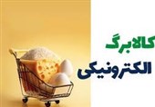 آغاز واریز کالابرگ برای 28 میلیون نفر از امروز