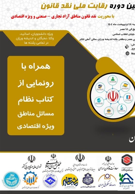 رقابت ملی قانون