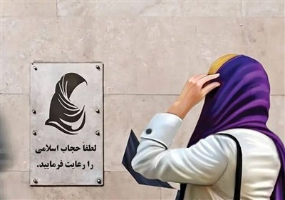 اظهارات ضد و نقیض دولت و مجلس درباره قانون عفاف‌وحجاب همچنان ادامه دارد