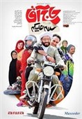 کمدیها گیشه را تسخیر کردند؛ «صددام» و «سلام علیکم حاج آقا» پرفروشترینهای هفته