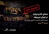 فیلم-کنسرت بزرگ هری پاتر باز هم تمدید شد/ صدای جادو در تهران میپیچد