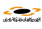 اولین جلسه هیئت مدیره جدید «انجمن عکاسان خانه تئاتر» برگزار شد