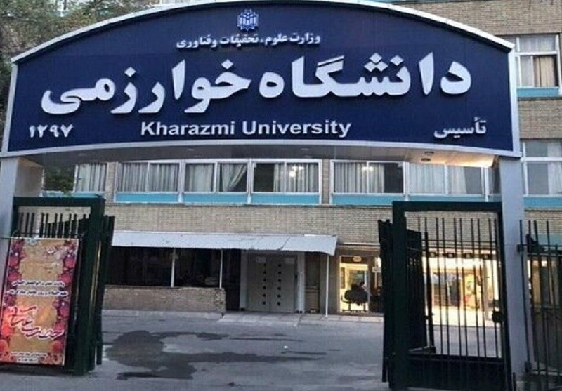خوابگاه خوارزمی