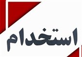 ثبت‌نام آزمون استخدامی دستگاه‌های اجرایی آغاز شد