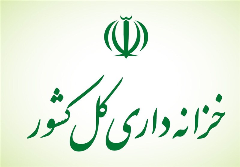 خزانه داری