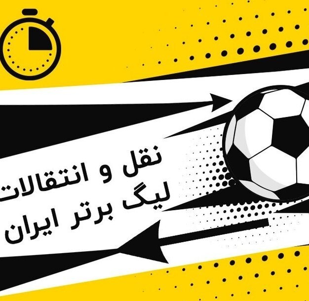 معادلات نقل و انتقالاتی، استقلال تهران و تراکتور تبریز