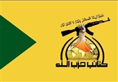 کتائب حزبالله عراق: دیگر مسئولیتی در قبال "کمربند امنیتی بغداد" نداریم!