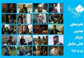 اعلام نامزدهای بهترین بازیگر نقش مکمل زن و مرد پانزدهمین جشن بزرگ منتقدان و نویسندگان سینمایی ایران