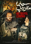 چراغ «سینما متروپل» پس از سه سال دوباره روشن میشود