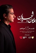اجرای رایگان همایون شجریان در دبی پس از لغو کنسرت میدان آزادی