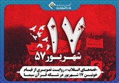 «قصه‌های انقلاب» در شبکه قرآن؛ روایت تصویری از قیام خونین 17 شهریور