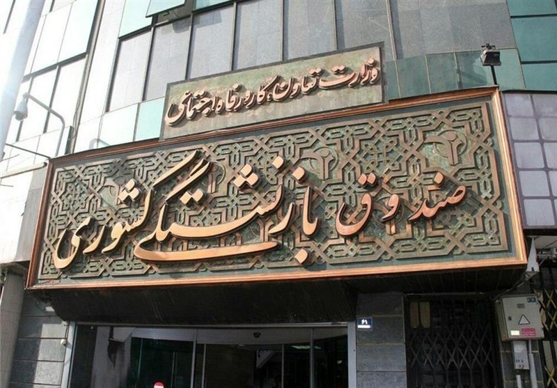 صندوق بازنشستگی کشوری