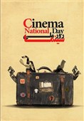 سینماها در روز سینما نیم‌بها شدند