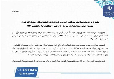 وزات امور خارجه: 3 کشور اروپایی تاکنون استقلالی از خود نشان نداده‌اند