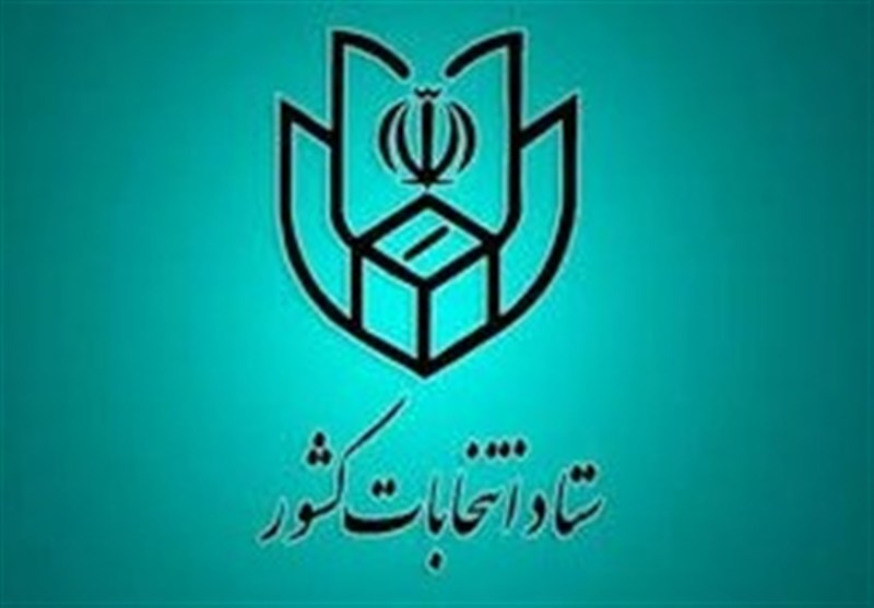 ستاد انتخابات کشور