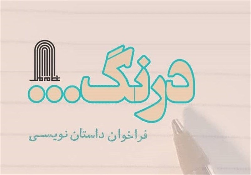 درنگ