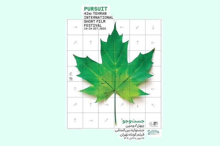 دومین روز جشنواره فیلم کوتاه تهران با اکران آثار ایرانی و بین‌المللی در ایران‌مال برگزار شد