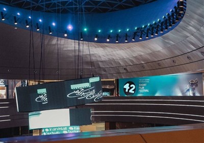 روز سوم جشنواره فیلم کوتاه تهران با سانس‌های فوق‌العاده و نشست‌های تخصصی برگزار شد