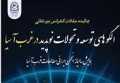 همایش بین‌المللی دانشگاه تهران با کارکرد سیاه‌نمایی از ایران