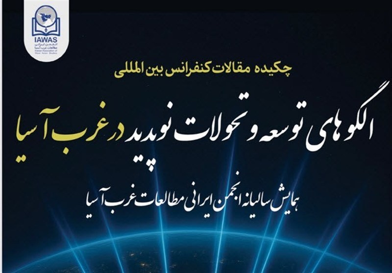 همایش بین‌المللی دانشگاه تهران با کارکرد سیاه‌نمایی از ایران