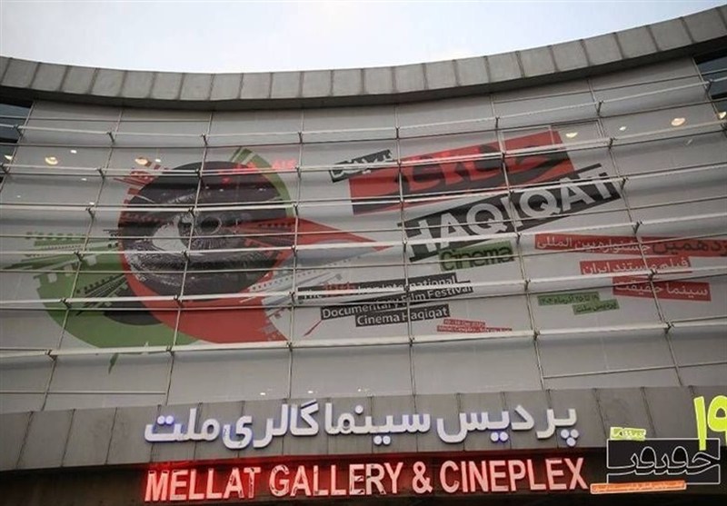 سینما حقیقت