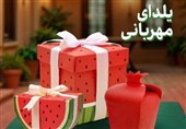 پویش یلدای مهربانی کمیته امداد برای سومین سال متوالی آغاز شد