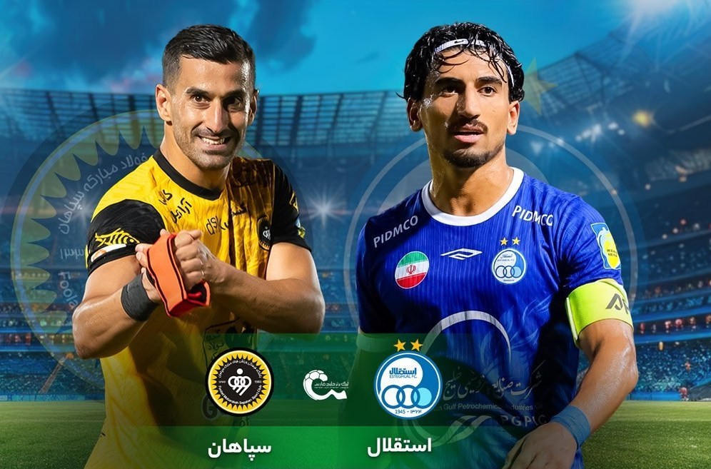 استقلال - سپاهان، سوپر کلاسیکو ایران در شهرقدس
